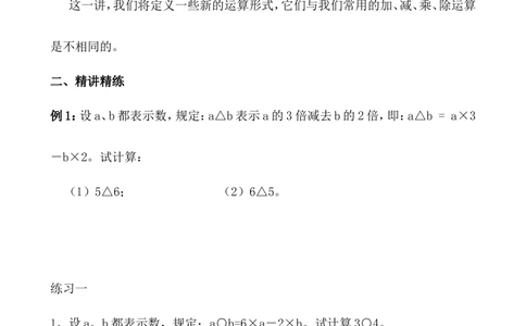 第23讲定义新运算_小学奥数举一反三1-6年级相关课程_4四年级奥数《举一反三》_4四年级奥数（40讲）《举一反三》