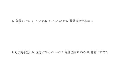 第23讲定义新运算_小学奥数举一反三1-6年级相关课程_4四年级奥数《举一反三》_4四年级奥数（40讲）《举一反三》