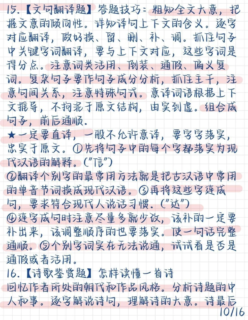 高中语文各类型答题模板总结好了，努力背熟#语文#知识点总结#每天学习一点点_中小学精品资料(高清可打印)_初中大全集高清资料整理版