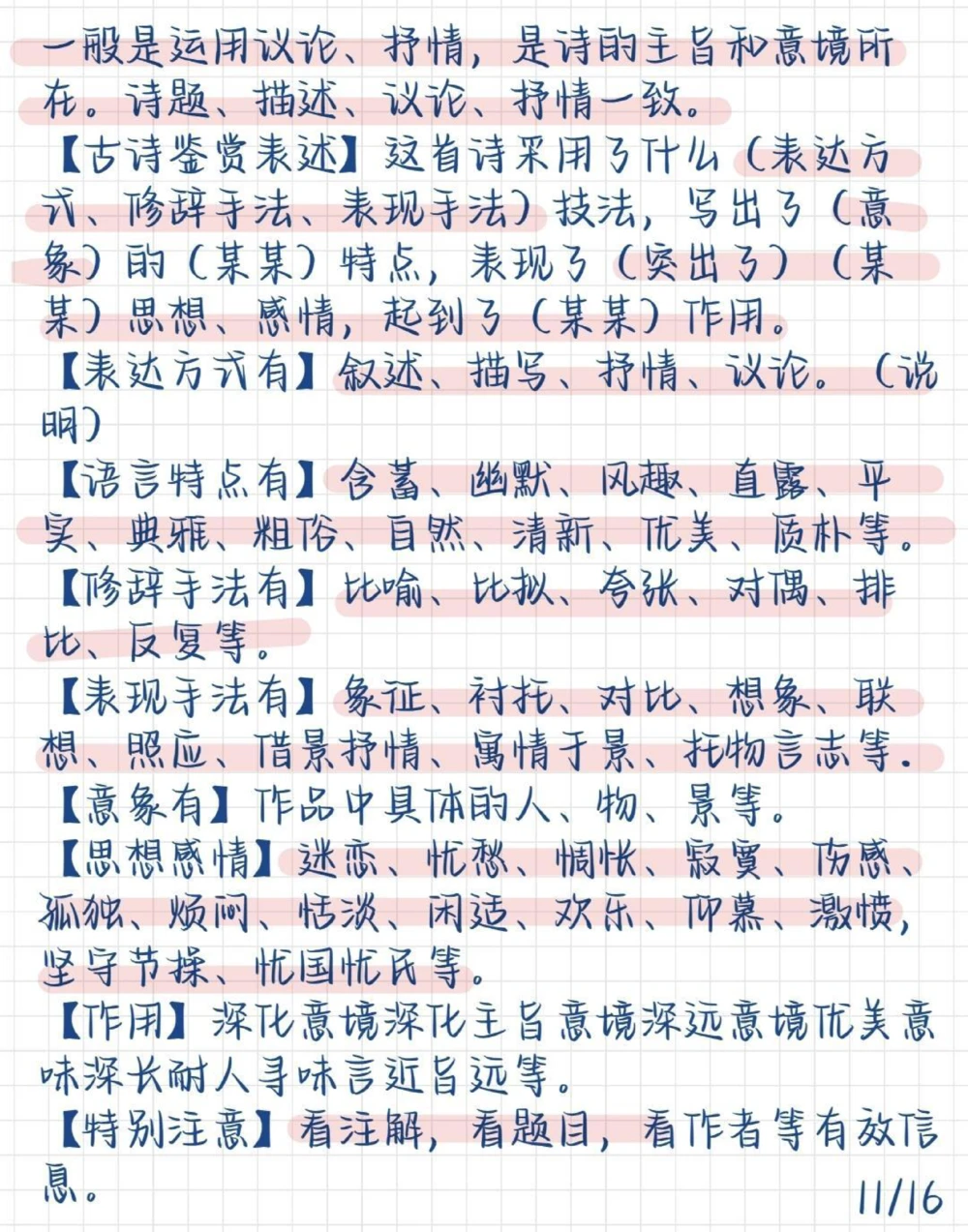 高中语文各类型答题模板总结好了，努力背熟#语文#知识点总结#每天学习一点点_中小学精品资料(高清可打印)_初中大全集高清资料整理版