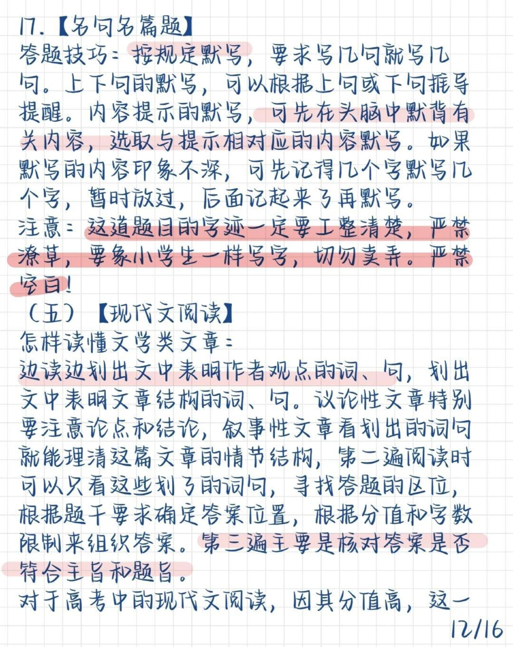 高中语文各类型答题模板总结好了，努力背熟#语文#知识点总结#每天学习一点点_中小学精品资料(高清可打印)_初中大全集高清资料整理版