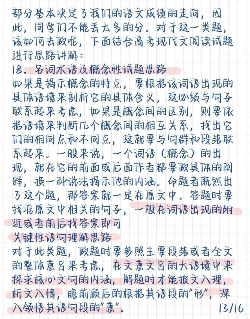 高中语文各类型答题模板总结好了，努力背熟#语文#知识点总结#每天学习一点点_中小学精品资料(高清可打印)_初中大全集高清资料整理版