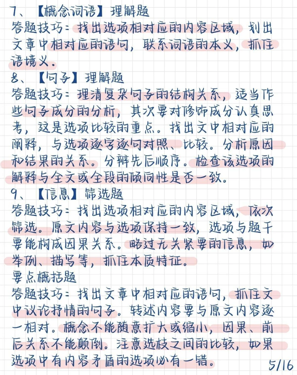 高中语文各类型答题模板总结好了，努力背熟#语文#知识点总结#每天学习一点点_中小学精品资料(高清可打印)_初中大全集高清资料整理版