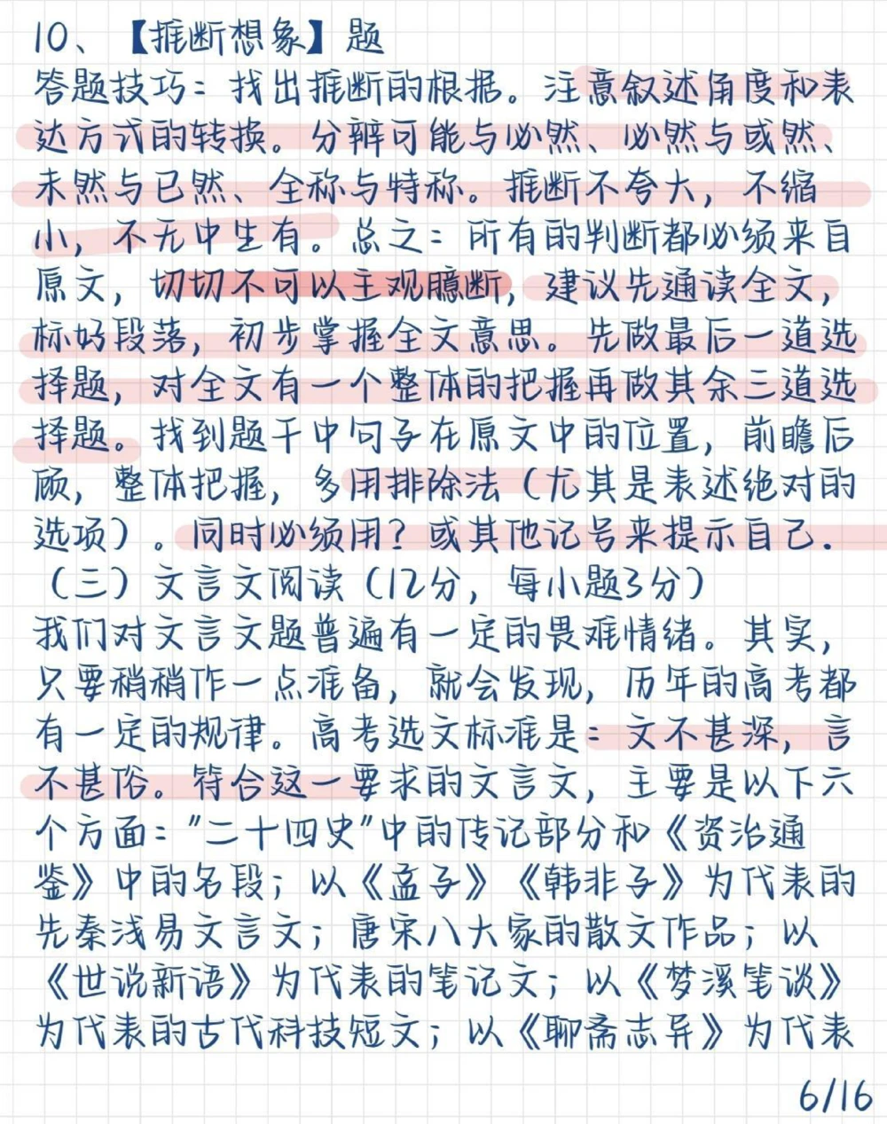 高中语文各类型答题模板总结好了，努力背熟#语文#知识点总结#每天学习一点点_中小学精品资料(高清可打印)_初中大全集高清资料整理版