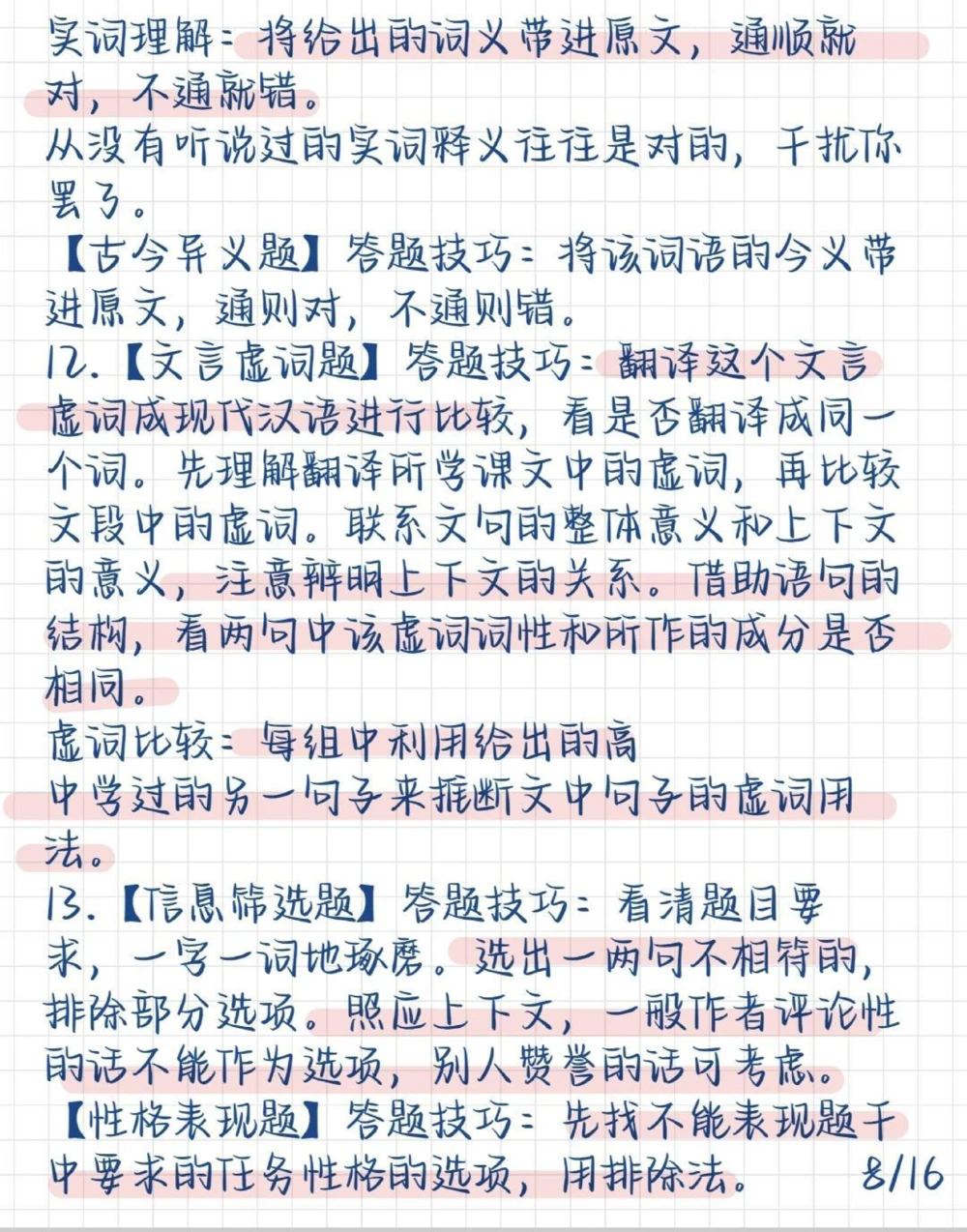 高中语文各类型答题模板总结好了，努力背熟#语文#知识点总结#每天学习一点点_中小学精品资料(高清可打印)_初中大全集高清资料整理版