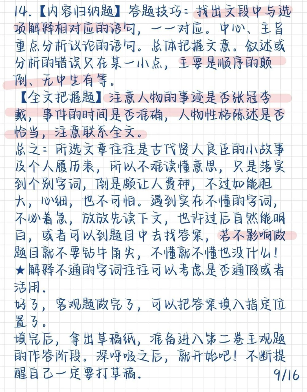 高中语文各类型答题模板总结好了，努力背熟#语文#知识点总结#每天学习一点点_中小学精品资料(高清可打印)_初中大全集高清资料整理版