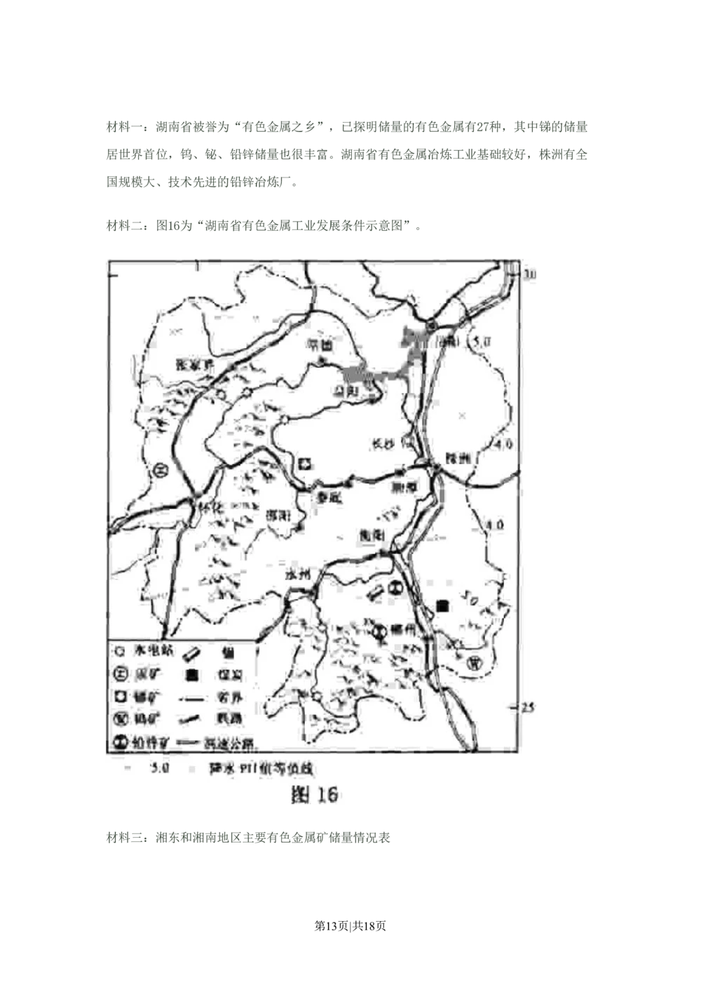 2008年高考地理试卷（江苏）（空白卷）_地理历年高考真题_新&middot;PDF版2008-2025&middot;高考地理真题_地理（按年份分类）2008-2025_2008&middot;地理高考真题