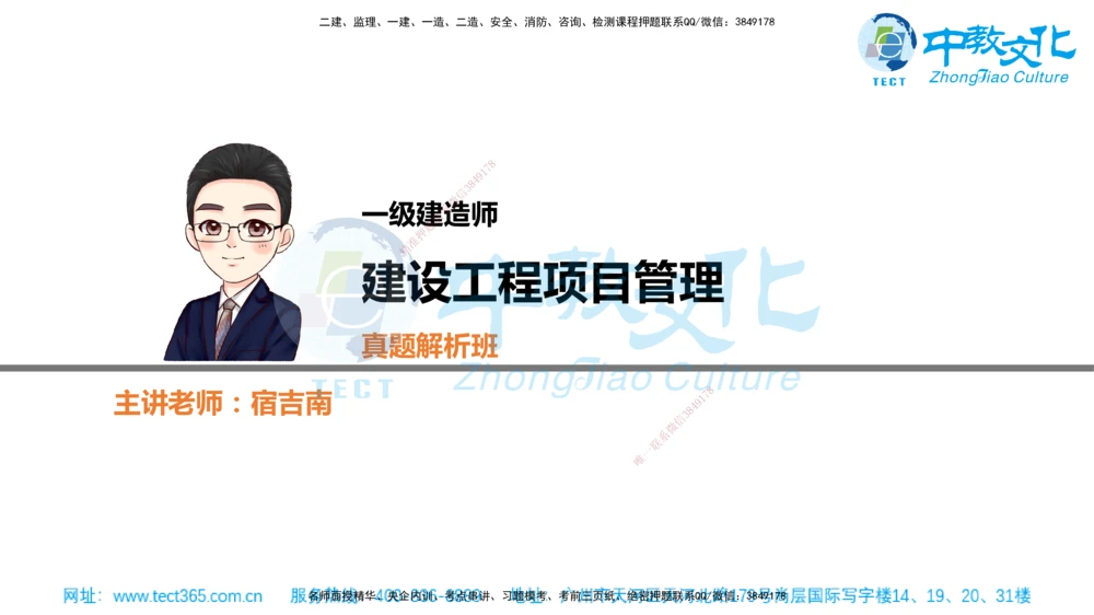 02.一建管理-2020年真题解析-讲义_2026年一级建造师_2026年一建管理_2025年一建管理SVIP_03-习题精析✿实战特训✿模考通关_24-管理《真题解析班》名师ZJ_课程讲义