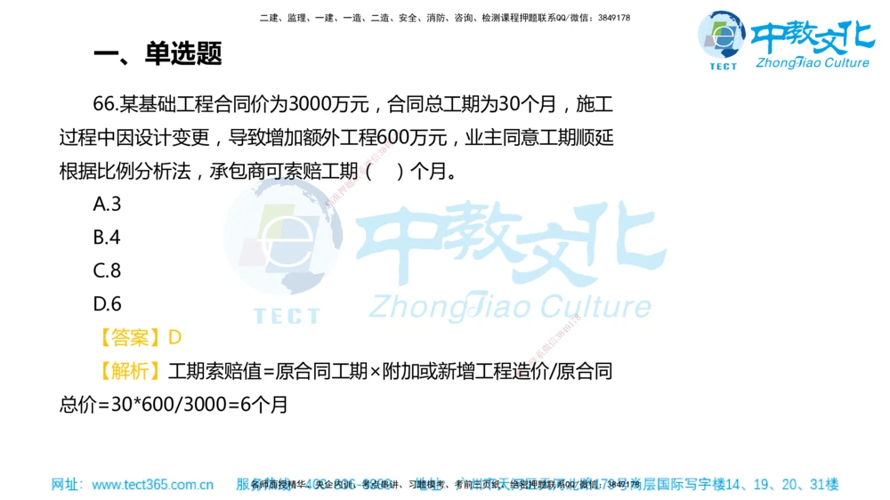 02.一建管理-2020年真题解析-讲义_2026年一级建造师_2026年一建管理_2025年一建管理SVIP_03-习题精析✿实战特训✿模考通关_24-管理《真题解析班》名师ZJ_课程讲义