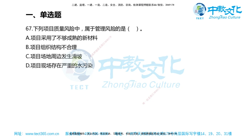 02.一建管理-2020年真题解析-讲义_2026年一级建造师_2026年一建管理_2025年一建管理SVIP_03-习题精析✿实战特训✿模考通关_24-管理《真题解析班》名师ZJ_课程讲义