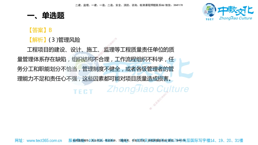 02.一建管理-2020年真题解析-讲义_2026年一级建造师_2026年一建管理_2025年一建管理SVIP_03-习题精析✿实战特训✿模考通关_24-管理《真题解析班》名师ZJ_课程讲义