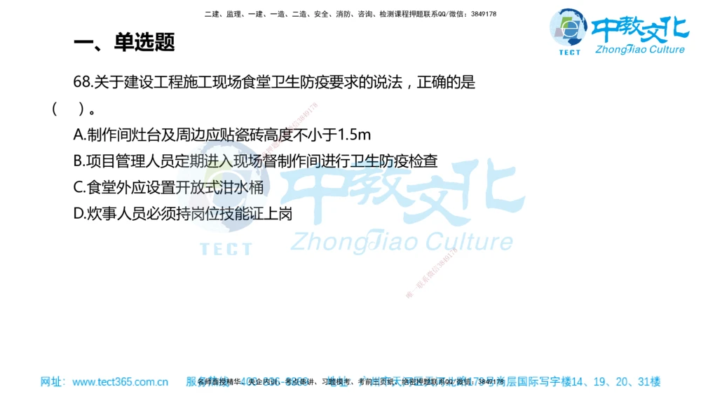 02.一建管理-2020年真题解析-讲义_2026年一级建造师_2026年一建管理_2025年一建管理SVIP_03-习题精析✿实战特训✿模考通关_24-管理《真题解析班》名师ZJ_课程讲义