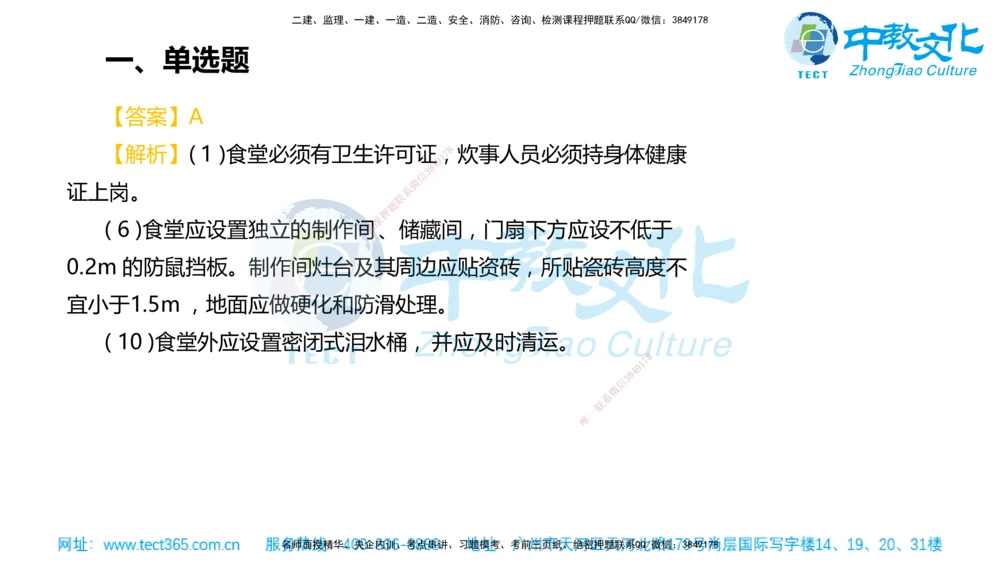 02.一建管理-2020年真题解析-讲义_2026年一级建造师_2026年一建管理_2025年一建管理SVIP_03-习题精析✿实战特训✿模考通关_24-管理《真题解析班》名师ZJ_课程讲义