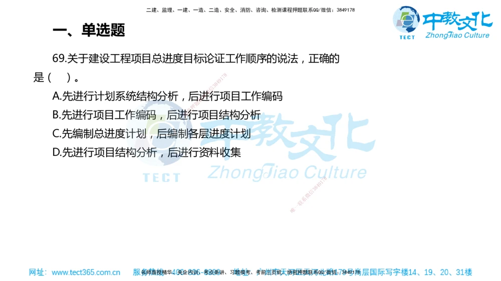 02.一建管理-2020年真题解析-讲义_2026年一级建造师_2026年一建管理_2025年一建管理SVIP_03-习题精析✿实战特训✿模考通关_24-管理《真题解析班》名师ZJ_课程讲义