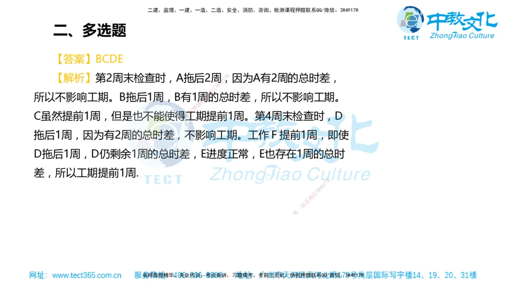 02.一建管理-2020年真题解析-讲义_2026年一级建造师_2026年一建管理_2025年一建管理SVIP_03-习题精析✿实战特训✿模考通关_24-管理《真题解析班》名师ZJ_课程讲义