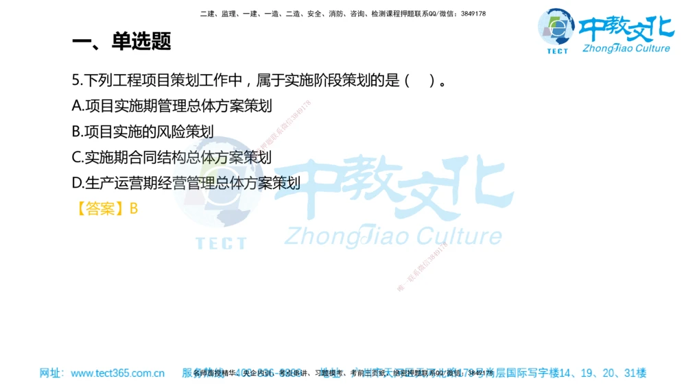 02.一建管理-2020年真题解析-讲义_2026年一级建造师_2026年一建管理_2025年一建管理SVIP_03-习题精析✿实战特训✿模考通关_24-管理《真题解析班》名师ZJ_课程讲义