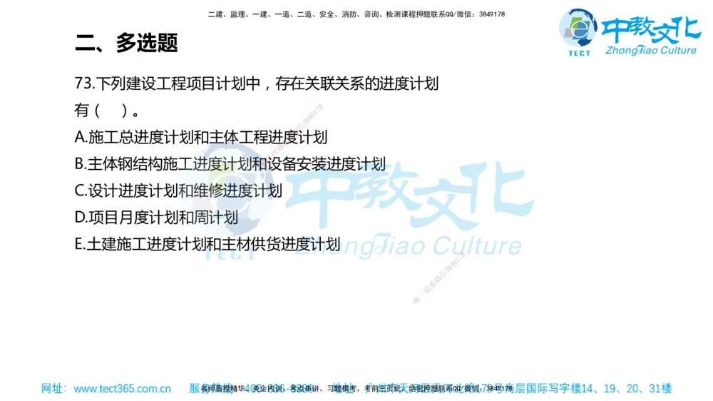 02.一建管理-2020年真题解析-讲义_2026年一级建造师_2026年一建管理_2025年一建管理SVIP_03-习题精析✿实战特训✿模考通关_24-管理《真题解析班》名师ZJ_课程讲义