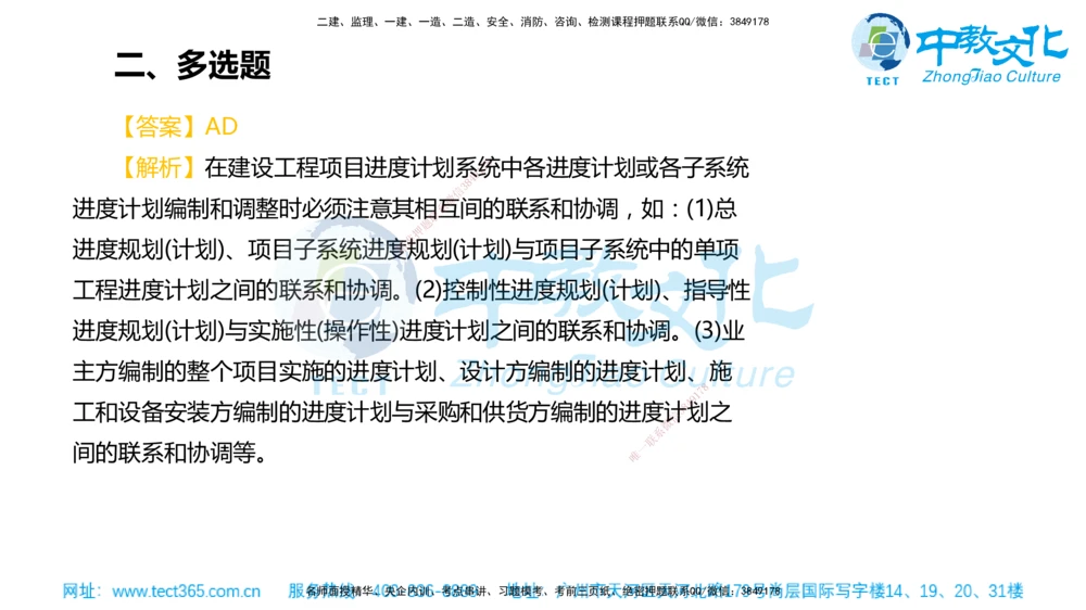 02.一建管理-2020年真题解析-讲义_2026年一级建造师_2026年一建管理_2025年一建管理SVIP_03-习题精析✿实战特训✿模考通关_24-管理《真题解析班》名师ZJ_课程讲义