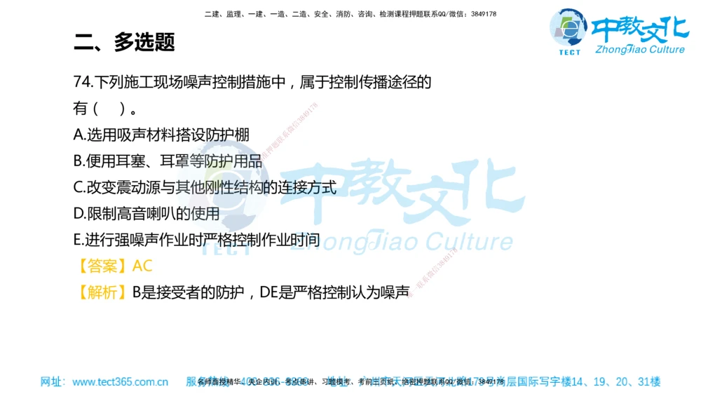 02.一建管理-2020年真题解析-讲义_2026年一级建造师_2026年一建管理_2025年一建管理SVIP_03-习题精析✿实战特训✿模考通关_24-管理《真题解析班》名师ZJ_课程讲义