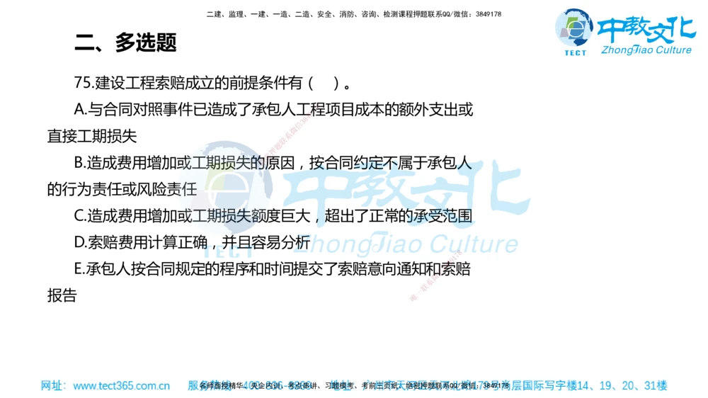 02.一建管理-2020年真题解析-讲义_2026年一级建造师_2026年一建管理_2025年一建管理SVIP_03-习题精析✿实战特训✿模考通关_24-管理《真题解析班》名师ZJ_课程讲义