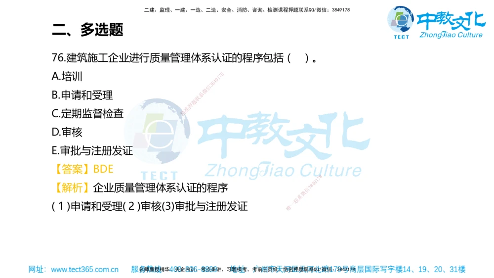 02.一建管理-2020年真题解析-讲义_2026年一级建造师_2026年一建管理_2025年一建管理SVIP_03-习题精析✿实战特训✿模考通关_24-管理《真题解析班》名师ZJ_课程讲义