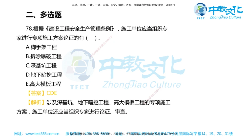 02.一建管理-2020年真题解析-讲义_2026年一级建造师_2026年一建管理_2025年一建管理SVIP_03-习题精析✿实战特训✿模考通关_24-管理《真题解析班》名师ZJ_课程讲义