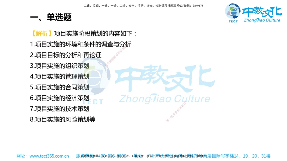 02.一建管理-2020年真题解析-讲义_2026年一级建造师_2026年一建管理_2025年一建管理SVIP_03-习题精析✿实战特训✿模考通关_24-管理《真题解析班》名师ZJ_课程讲义