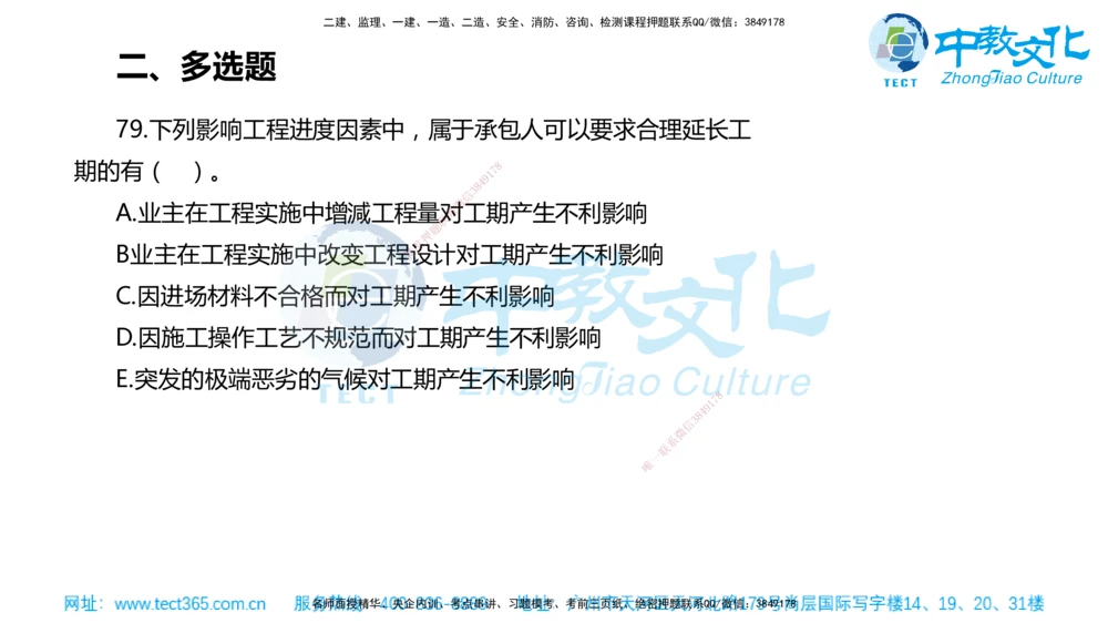 02.一建管理-2020年真题解析-讲义_2026年一级建造师_2026年一建管理_2025年一建管理SVIP_03-习题精析✿实战特训✿模考通关_24-管理《真题解析班》名师ZJ_课程讲义