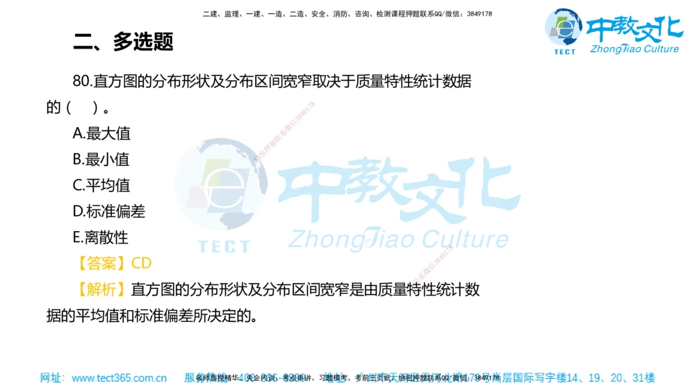 02.一建管理-2020年真题解析-讲义_2026年一级建造师_2026年一建管理_2025年一建管理SVIP_03-习题精析✿实战特训✿模考通关_24-管理《真题解析班》名师ZJ_课程讲义
