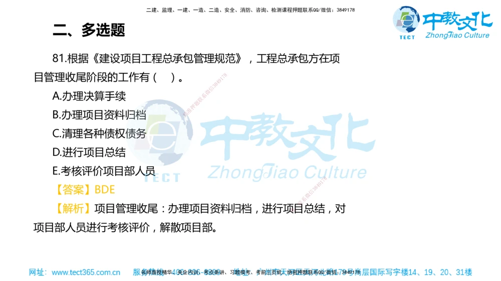 02.一建管理-2020年真题解析-讲义_2026年一级建造师_2026年一建管理_2025年一建管理SVIP_03-习题精析✿实战特训✿模考通关_24-管理《真题解析班》名师ZJ_课程讲义