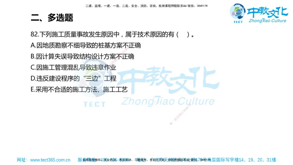 02.一建管理-2020年真题解析-讲义_2026年一级建造师_2026年一建管理_2025年一建管理SVIP_03-习题精析✿实战特训✿模考通关_24-管理《真题解析班》名师ZJ_课程讲义