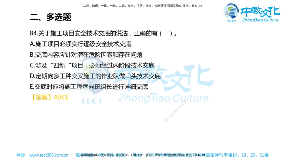 02.一建管理-2020年真题解析-讲义_2026年一级建造师_2026年一建管理_2025年一建管理SVIP_03-习题精析✿实战特训✿模考通关_24-管理《真题解析班》名师ZJ_课程讲义