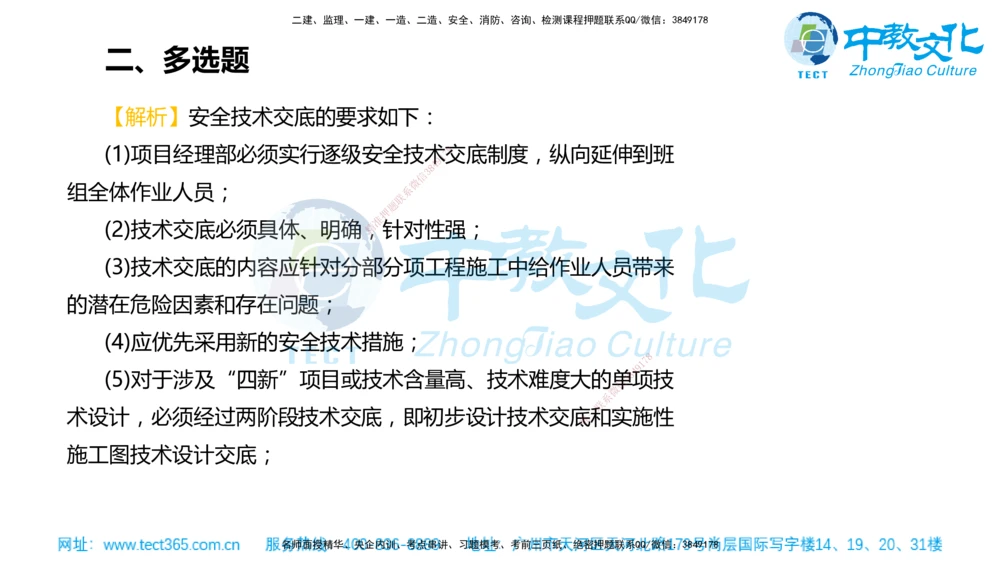 02.一建管理-2020年真题解析-讲义_2026年一级建造师_2026年一建管理_2025年一建管理SVIP_03-习题精析✿实战特训✿模考通关_24-管理《真题解析班》名师ZJ_课程讲义