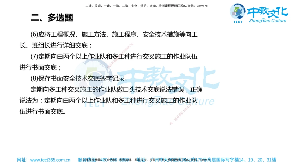 02.一建管理-2020年真题解析-讲义_2026年一级建造师_2026年一建管理_2025年一建管理SVIP_03-习题精析✿实战特训✿模考通关_24-管理《真题解析班》名师ZJ_课程讲义