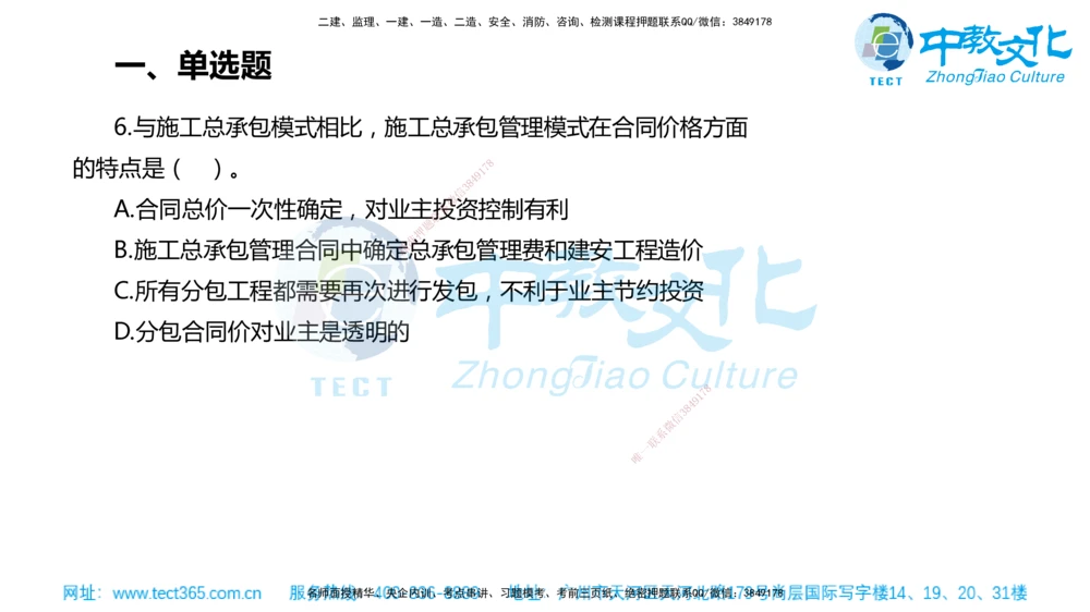 02.一建管理-2020年真题解析-讲义_2026年一级建造师_2026年一建管理_2025年一建管理SVIP_03-习题精析✿实战特训✿模考通关_24-管理《真题解析班》名师ZJ_课程讲义