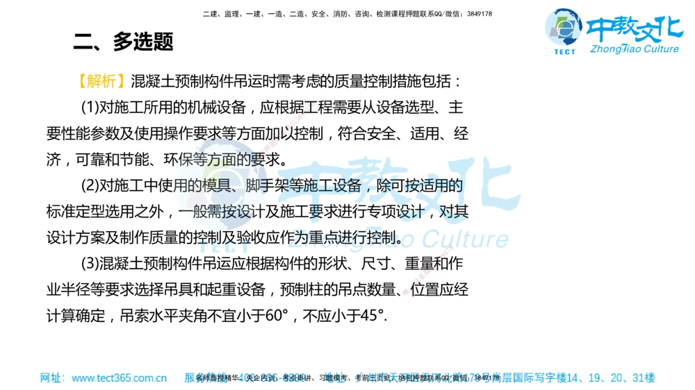 02.一建管理-2020年真题解析-讲义_2026年一级建造师_2026年一建管理_2025年一建管理SVIP_03-习题精析✿实战特训✿模考通关_24-管理《真题解析班》名师ZJ_课程讲义
