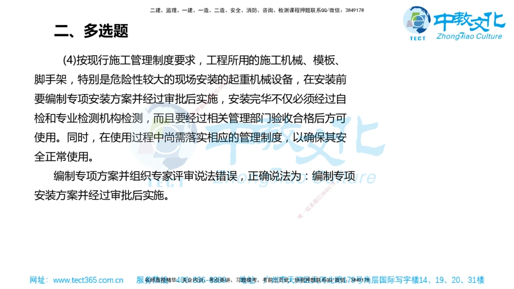 02.一建管理-2020年真题解析-讲义_2026年一级建造师_2026年一建管理_2025年一建管理SVIP_03-习题精析✿实战特训✿模考通关_24-管理《真题解析班》名师ZJ_课程讲义