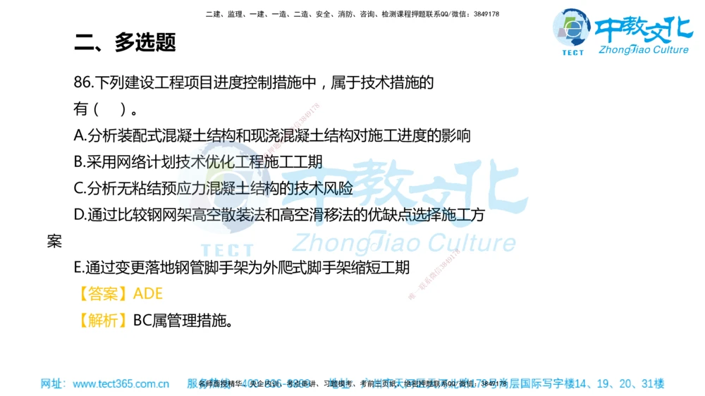02.一建管理-2020年真题解析-讲义_2026年一级建造师_2026年一建管理_2025年一建管理SVIP_03-习题精析✿实战特训✿模考通关_24-管理《真题解析班》名师ZJ_课程讲义