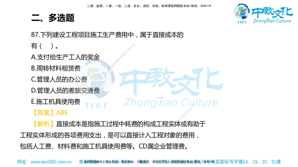 02.一建管理-2020年真题解析-讲义_2026年一级建造师_2026年一建管理_2025年一建管理SVIP_03-习题精析✿实战特训✿模考通关_24-管理《真题解析班》名师ZJ_课程讲义