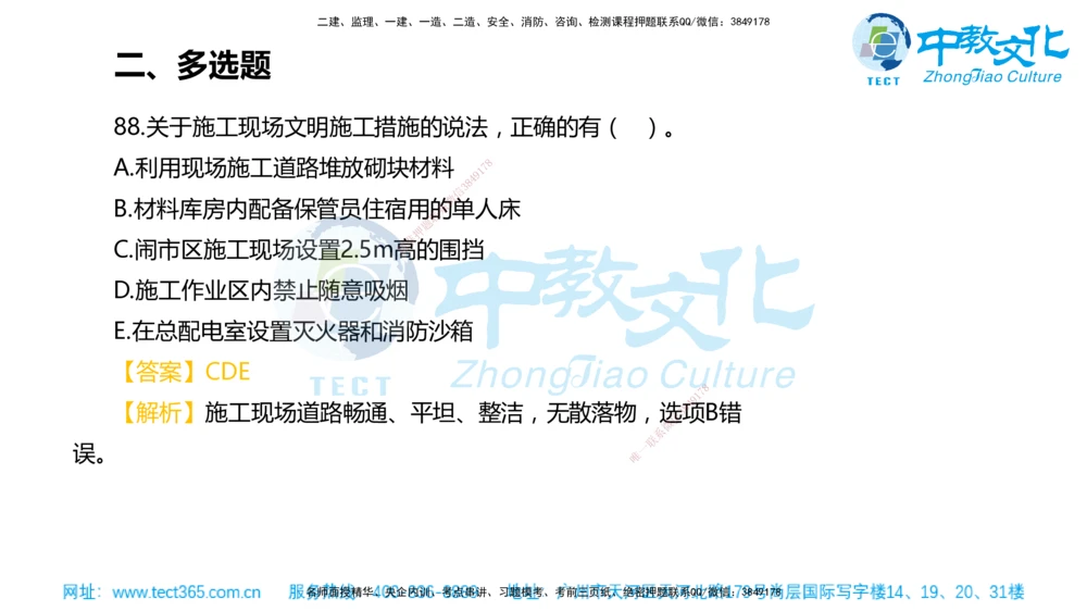 02.一建管理-2020年真题解析-讲义_2026年一级建造师_2026年一建管理_2025年一建管理SVIP_03-习题精析✿实战特训✿模考通关_24-管理《真题解析班》名师ZJ_课程讲义