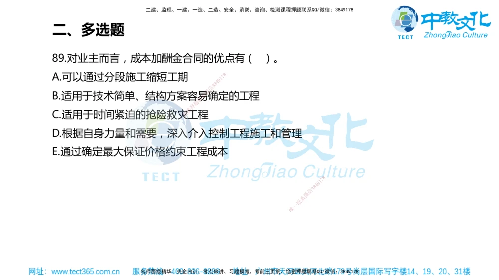 02.一建管理-2020年真题解析-讲义_2026年一级建造师_2026年一建管理_2025年一建管理SVIP_03-习题精析✿实战特训✿模考通关_24-管理《真题解析班》名师ZJ_课程讲义