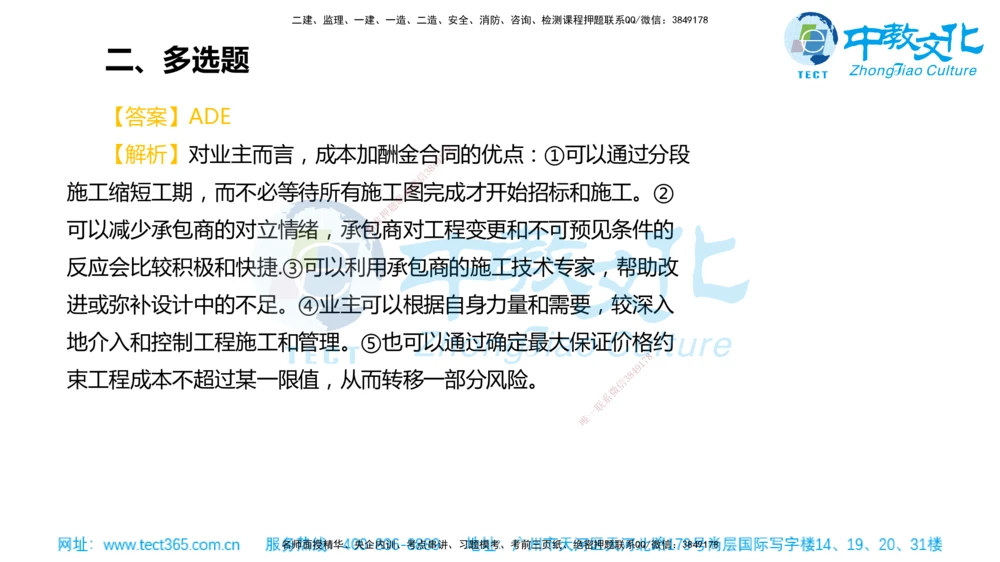 02.一建管理-2020年真题解析-讲义_2026年一级建造师_2026年一建管理_2025年一建管理SVIP_03-习题精析✿实战特训✿模考通关_24-管理《真题解析班》名师ZJ_课程讲义