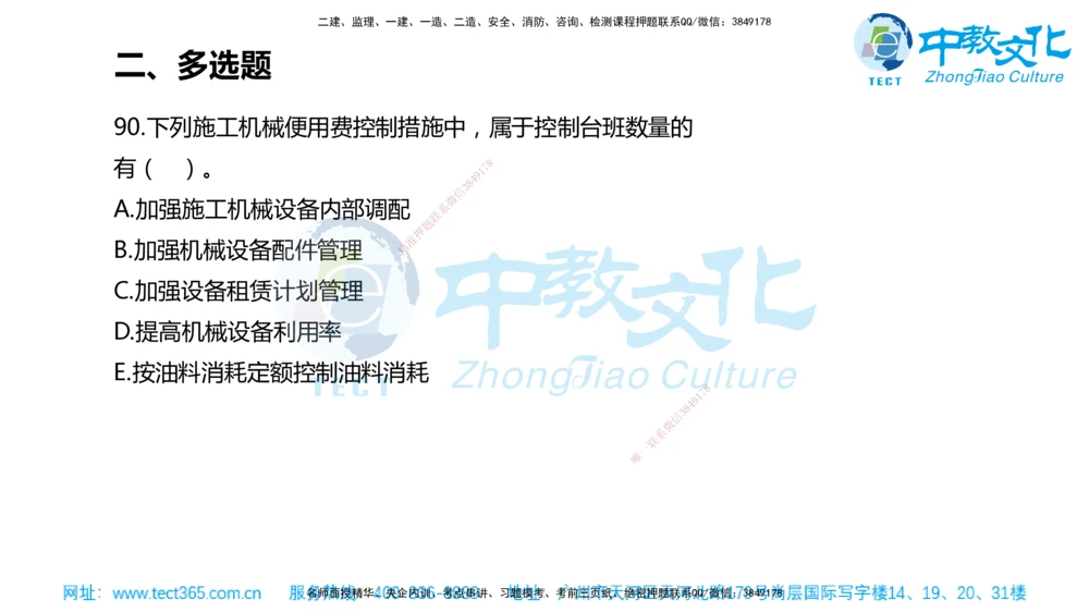 02.一建管理-2020年真题解析-讲义_2026年一级建造师_2026年一建管理_2025年一建管理SVIP_03-习题精析✿实战特训✿模考通关_24-管理《真题解析班》名师ZJ_课程讲义