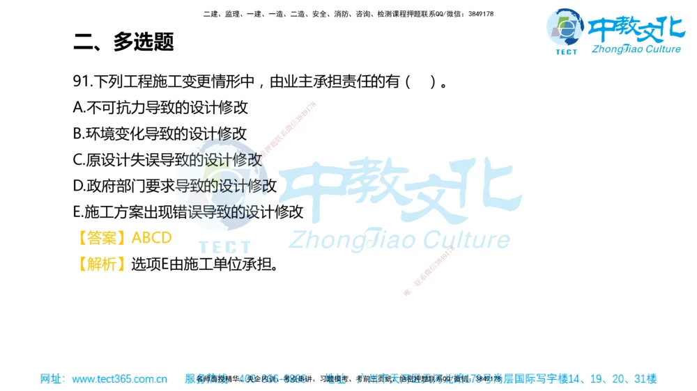 02.一建管理-2020年真题解析-讲义_2026年一级建造师_2026年一建管理_2025年一建管理SVIP_03-习题精析✿实战特训✿模考通关_24-管理《真题解析班》名师ZJ_课程讲义