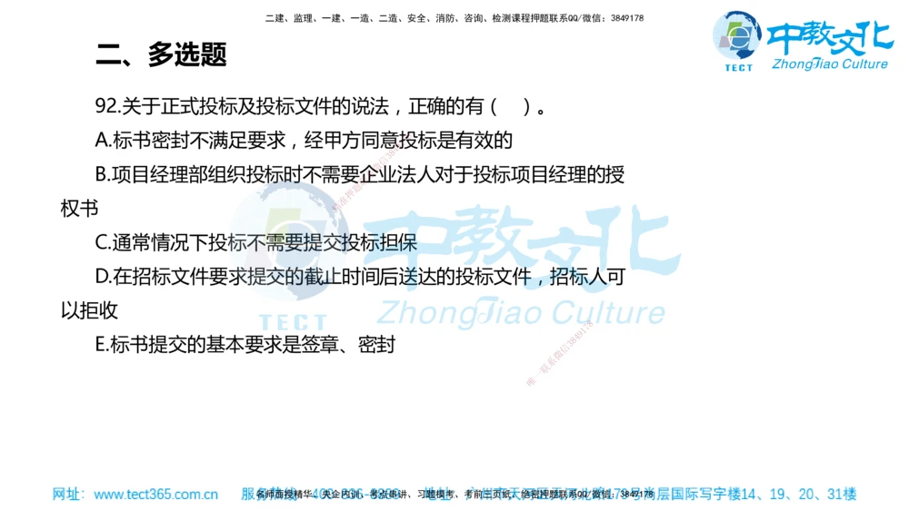 02.一建管理-2020年真题解析-讲义_2026年一级建造师_2026年一建管理_2025年一建管理SVIP_03-习题精析✿实战特训✿模考通关_24-管理《真题解析班》名师ZJ_课程讲义