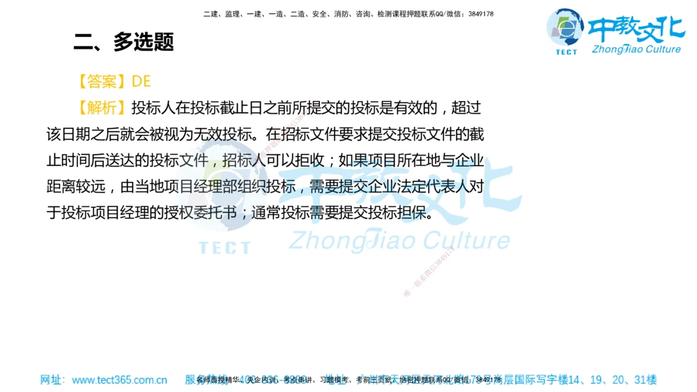 02.一建管理-2020年真题解析-讲义_2026年一级建造师_2026年一建管理_2025年一建管理SVIP_03-习题精析✿实战特训✿模考通关_24-管理《真题解析班》名师ZJ_课程讲义