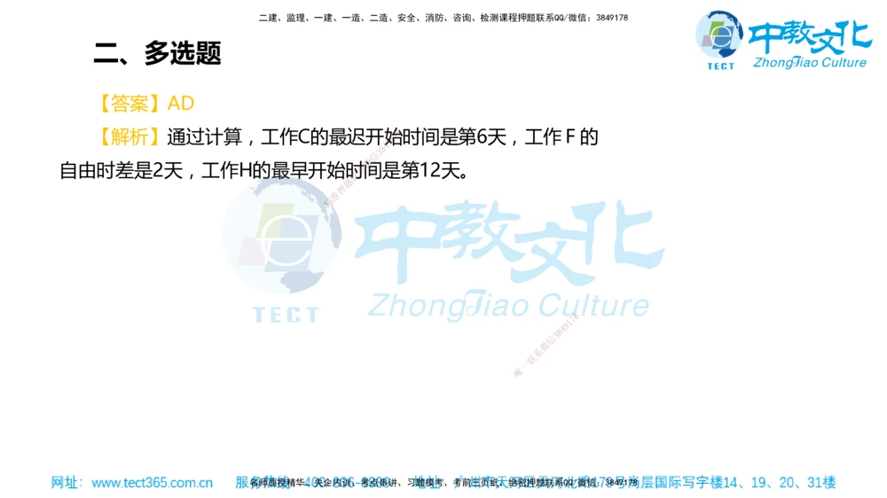 02.一建管理-2020年真题解析-讲义_2026年一级建造师_2026年一建管理_2025年一建管理SVIP_03-习题精析✿实战特训✿模考通关_24-管理《真题解析班》名师ZJ_课程讲义