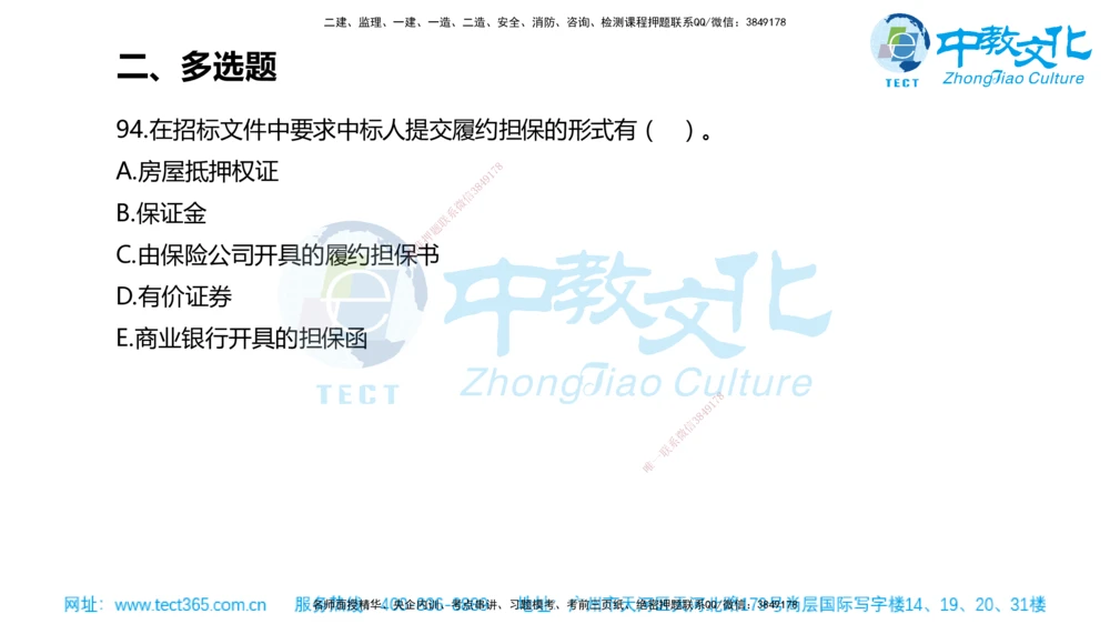 02.一建管理-2020年真题解析-讲义_2026年一级建造师_2026年一建管理_2025年一建管理SVIP_03-习题精析✿实战特训✿模考通关_24-管理《真题解析班》名师ZJ_课程讲义
