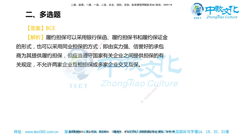 02.一建管理-2020年真题解析-讲义_2026年一级建造师_2026年一建管理_2025年一建管理SVIP_03-习题精析✿实战特训✿模考通关_24-管理《真题解析班》名师ZJ_课程讲义