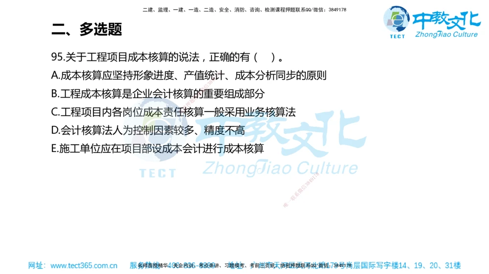 02.一建管理-2020年真题解析-讲义_2026年一级建造师_2026年一建管理_2025年一建管理SVIP_03-习题精析✿实战特训✿模考通关_24-管理《真题解析班》名师ZJ_课程讲义